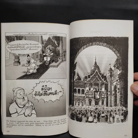พระมหาชนก ฉบับการ์ตูน ขาว-ดำ - รัชกาลที่ 9 รูปที่ 7