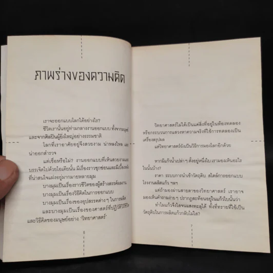 DeScience - อาจวรงค์ จันทมาศ รูปที่ 6