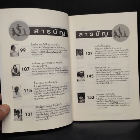 บันทึกคนสู้โรค หยุดป่วยด้วยตนเอง - มัชฌิมา รักอักษร รูปที่ 6