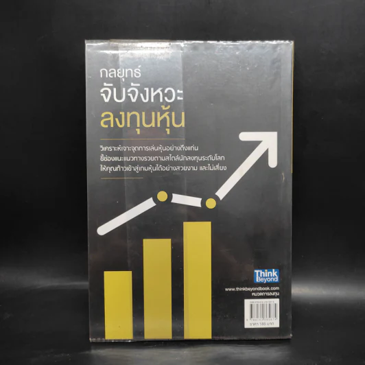 กลยุทธ์จับจังหวะลงทุนหุ้น - คณิต นิมมาลัยรัตน์ รูปที่ 2