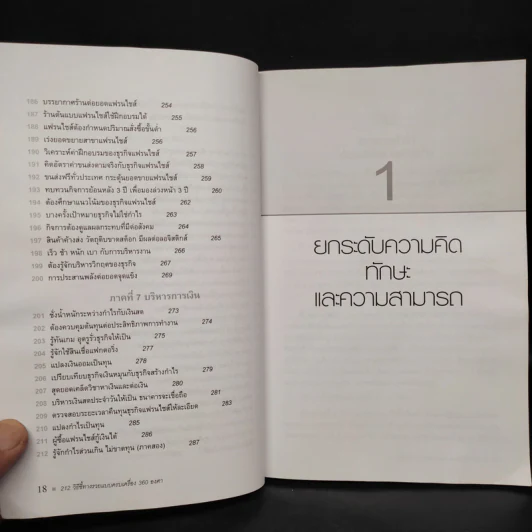 212 วิธีชี้ทางรวย แบบครบเครื่อง 360 องศา - เกรียงศักดิ์ อวยพรเจริญชัย รูปที่ 10