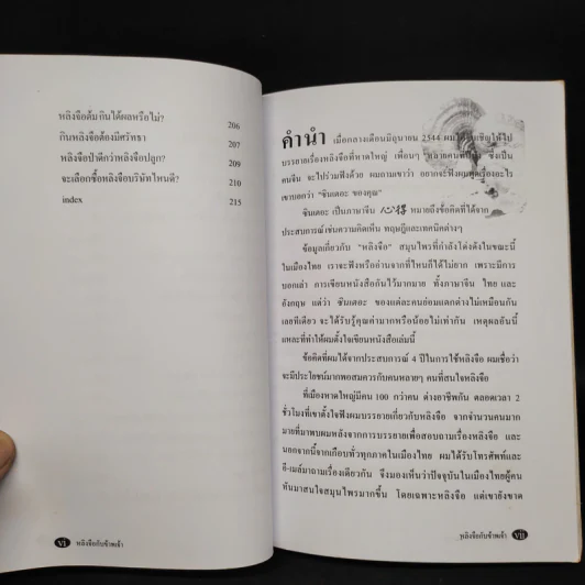 หลิงจือกับข้าพเจ้า - นพ.บรรเจิด ตันติวิท รูปที่ 8