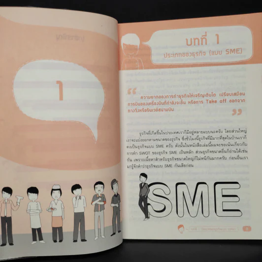 Swot เทคนิควิเคราะห์ธุรกิจอย่างเฉียบคม (สไตล์ผู้บริหารมืออาชีพ) - ดร.อภิชัย ศรีเมือง รูปที่ 7