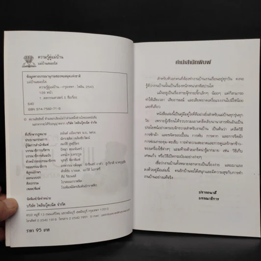 ความรู้คู่แม่บ้าน - แม่บ้านสมองใส รูปที่ 4