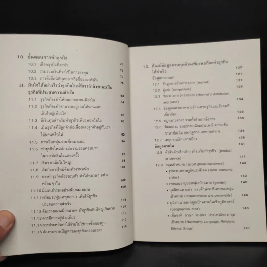 คู่มือสร้างตน สร้างธุรกิจ สู่ความร่ำรวย - อัส ธรรมศินทร์ รูปที่ 7