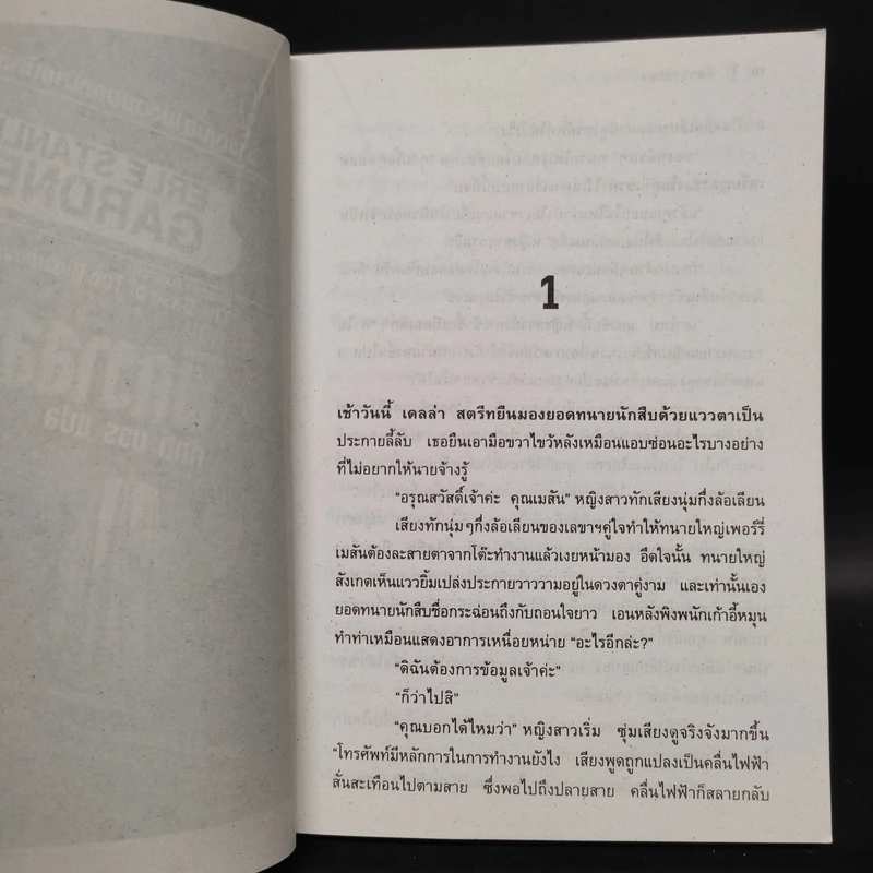 พิศวาสสยอง - Erle Stanley Gardner, ศักดิ์ บวร รูปที่ 6