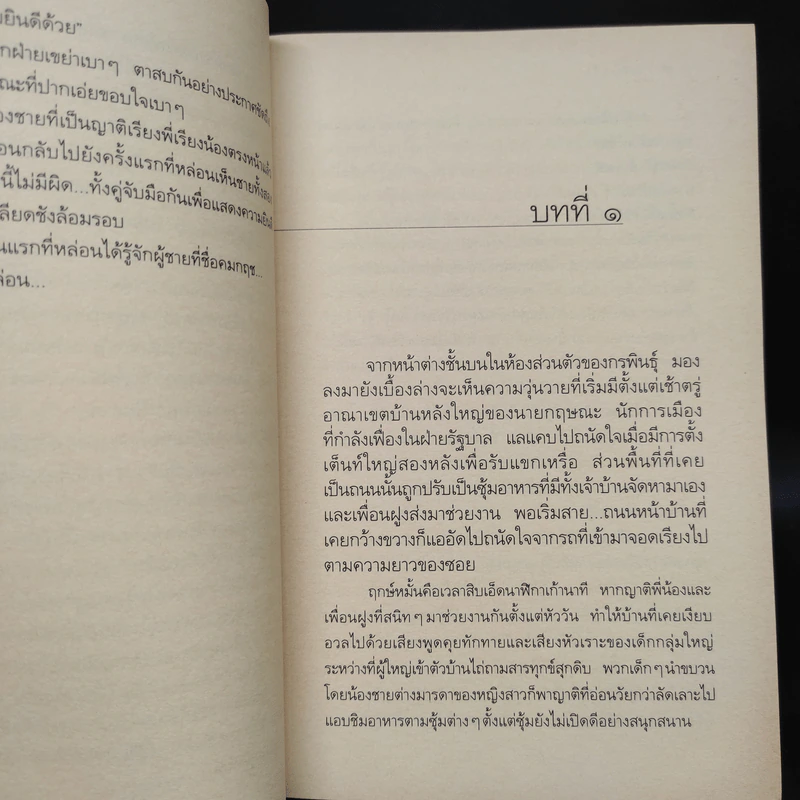 ในเรือนใจ - กิ่งฉัตร รูปที่ 7