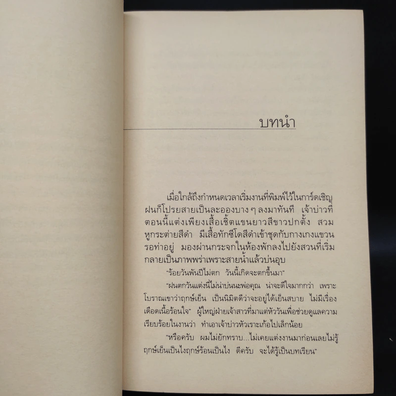 ในเรือนใจ - กิ่งฉัตร รูปที่ 6