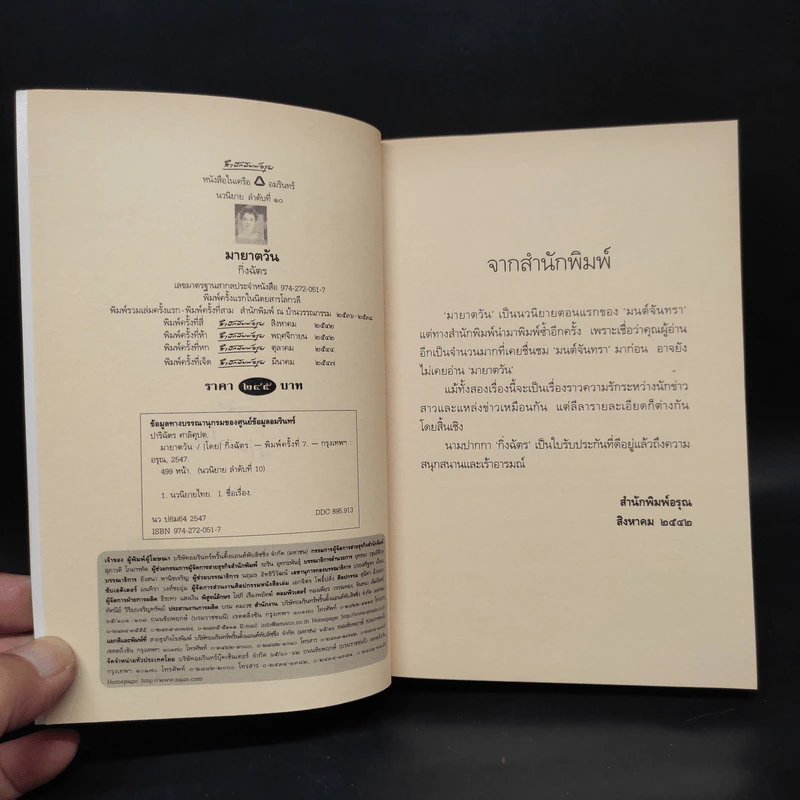 มายาตวัน - กิ่งฉัตร รูปที่ 5