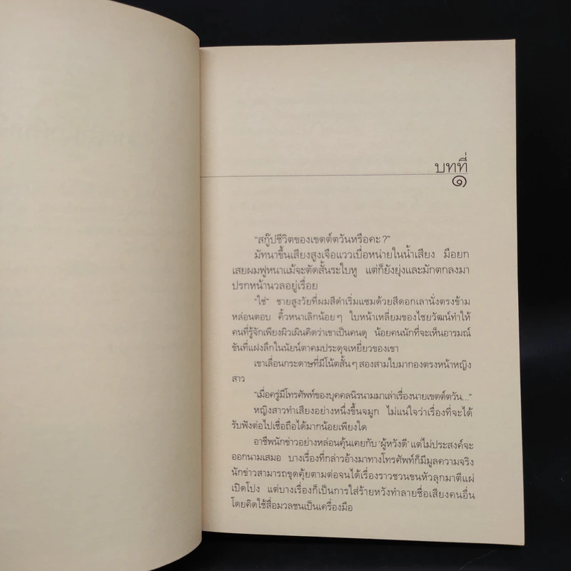 มายาตวัน - กิ่งฉัตร รูปที่ 6