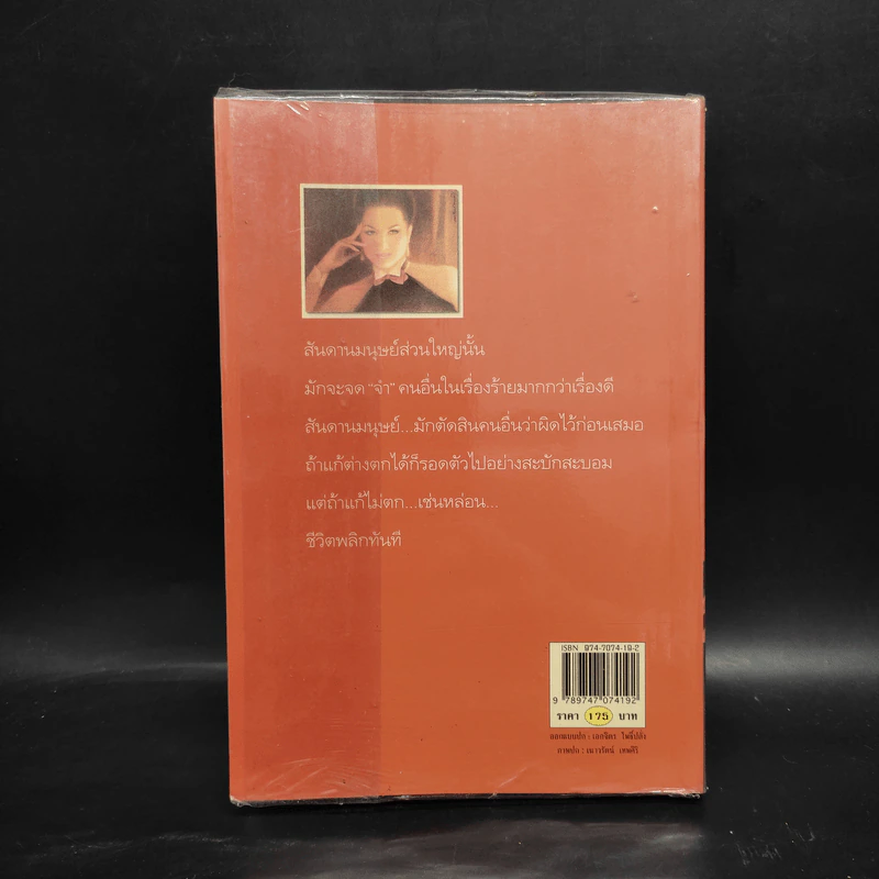 ลำนำจันทร์ - กิ่งฉัตร รูปที่ 2