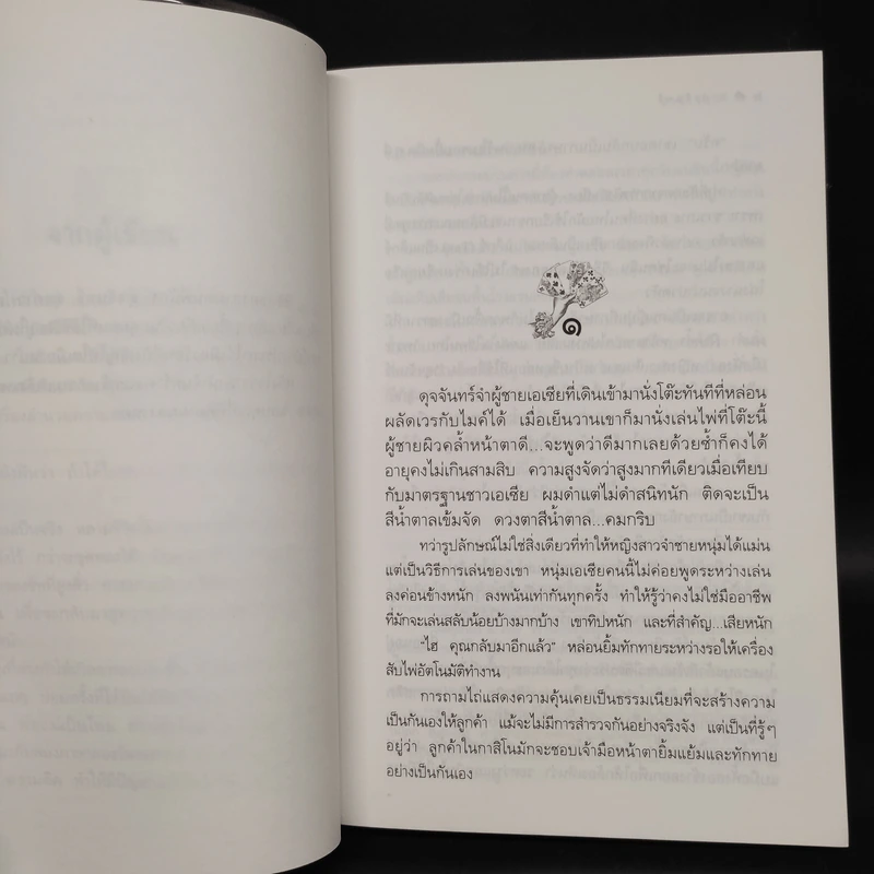 ลำนำจันทร์ - กิ่งฉัตร รูปที่ 6
