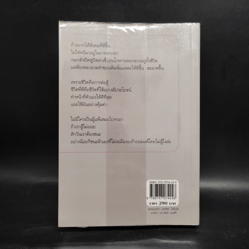 สืบลับรหัสรัก - กิ่งฉัตร รูปที่ 2