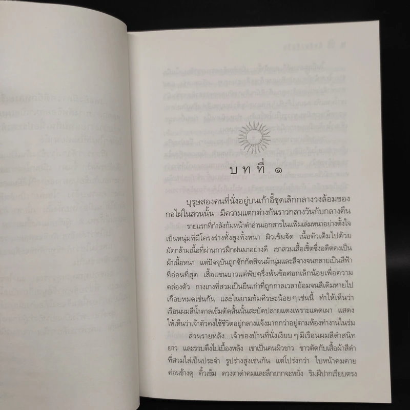 สืบลับรหัสรัก - กิ่งฉัตร รูปที่ 6