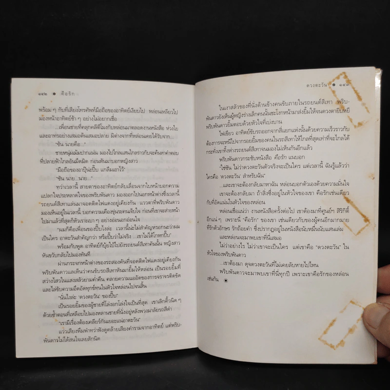 คือรัก - ดวงตะวัน รูปที่ 7