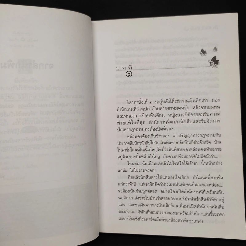 มีเพียงรัก - กิ่งฉัตร รูปที่ 6
