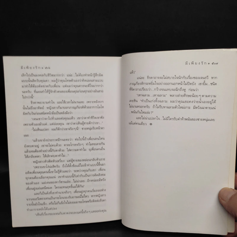 มีเพียงรัก - กิ่งฉัตร รูปที่ 7