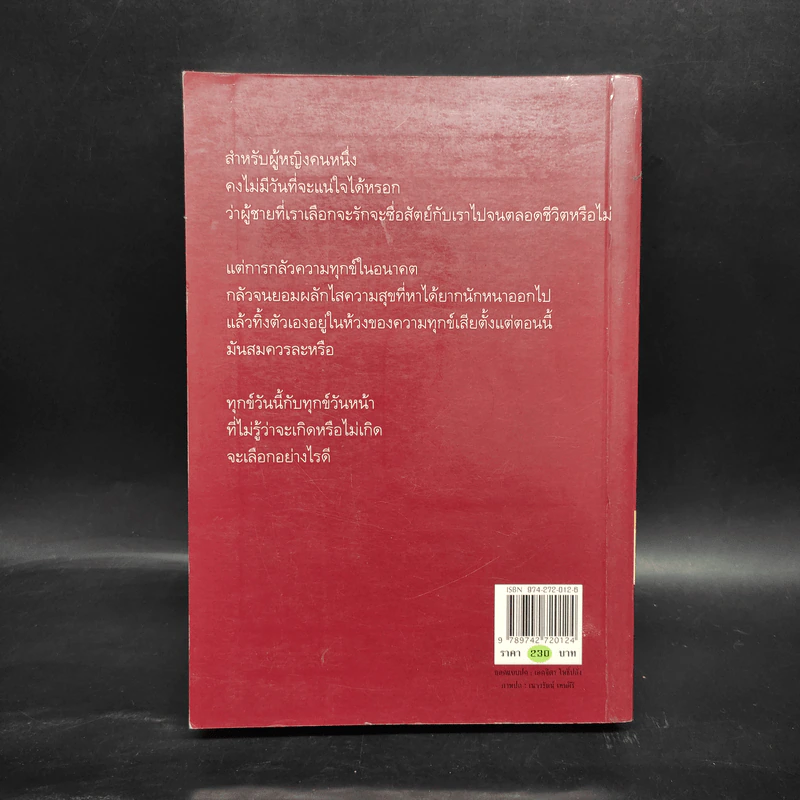 มีเพียงรัก - กิ่งฉัตร รูปที่ 2