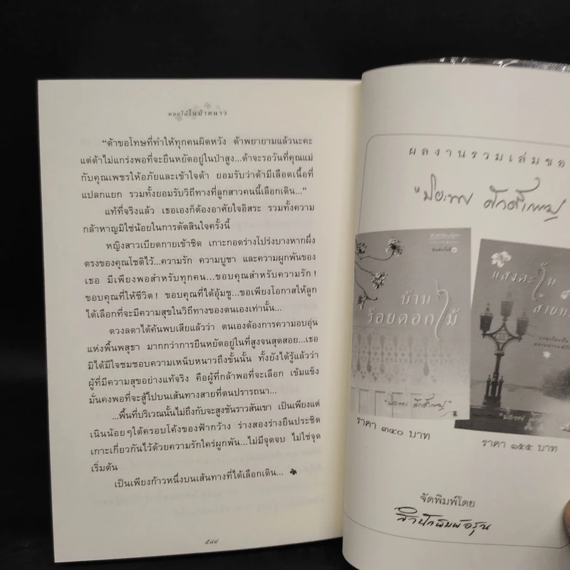 ดอกไม้ในป่าหนาว - ปิยะพร ศักดิ์เกษม รูปที่ 7