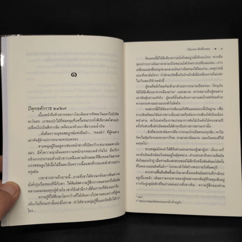 รากนครา - ปิยะพร ศักดิ์เกษม รูปที่ 6