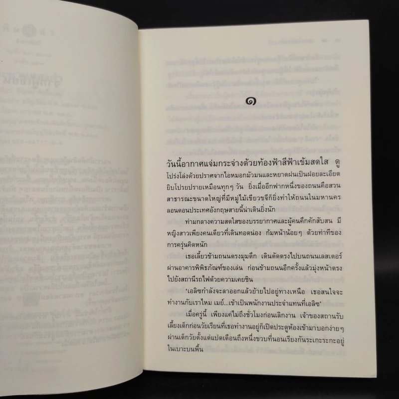 สะพานแสงคำ - ปิยะพร ศักดิ์เกษม รูปที่ 6