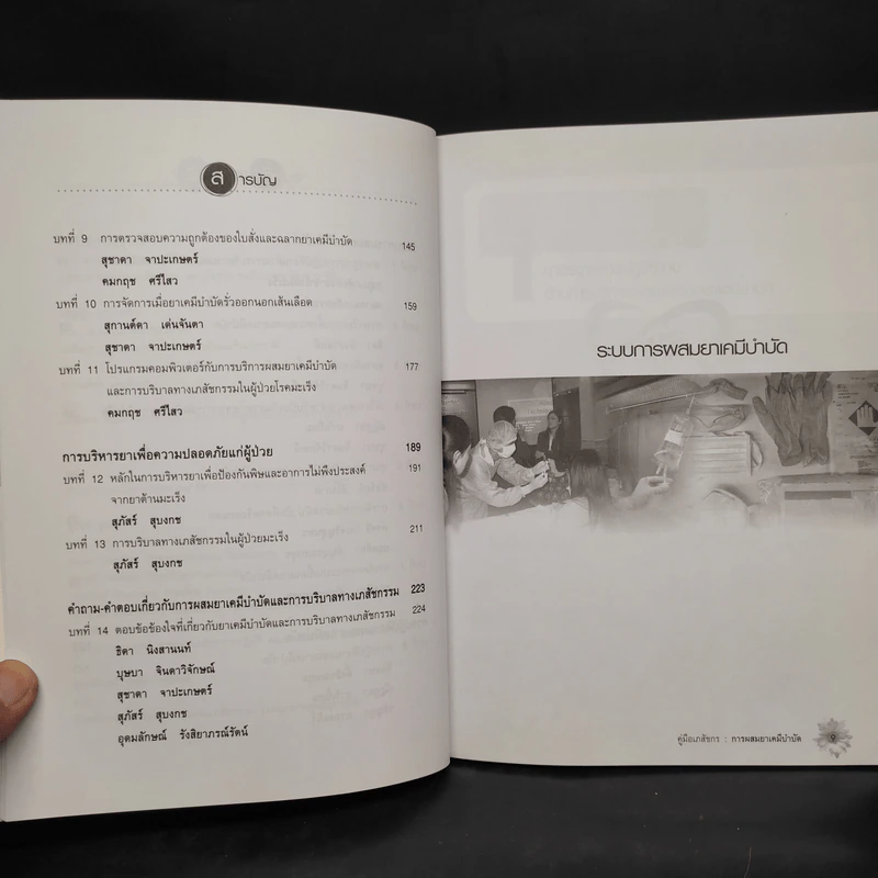 คู่มือเภสัชกร: การผสมยาเคมีบำบัด รูปที่ 7