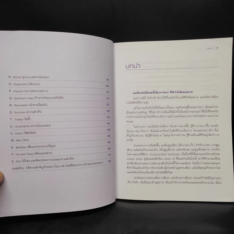 Being the Best จาก A-Z สร้างพลังใจ สู่ความสำเร็จ - Nicholas Bate รูปที่ 7