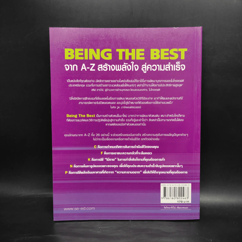 Being the Best จาก A-Z สร้างพลังใจ สู่ความสำเร็จ - Nicholas Bate รูปที่ 2