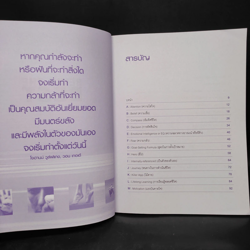 Being the Best จาก A-Z สร้างพลังใจ สู่ความสำเร็จ - Nicholas Bate รูปที่ 6