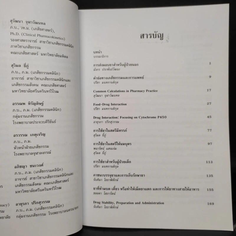 คู่มือการใช้ยา สำหรับบุคลากรสาธารณสุข รูปที่ 6