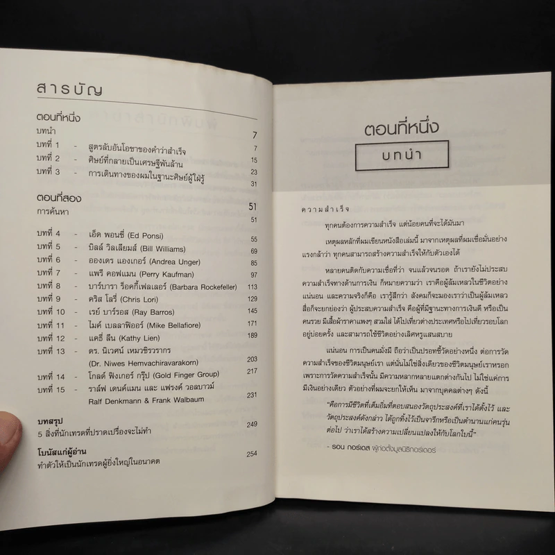 สุดยอดความลับแห่งความสำเร็จของนักเทรดระดับโลก - MARIO SINGH รูปที่ 6