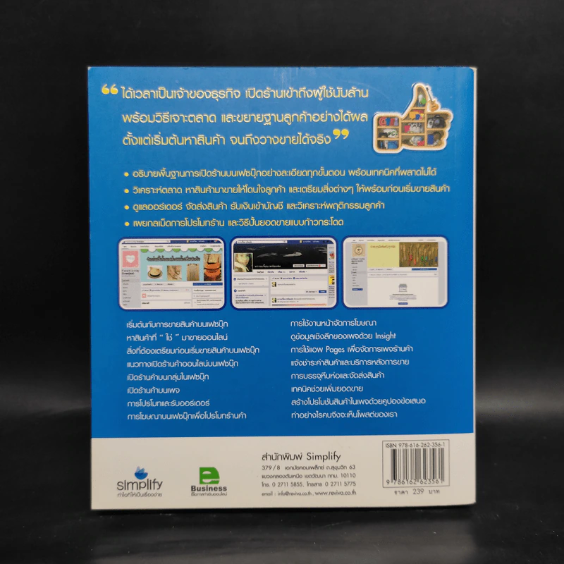 เปิดร้านให้ได้เงินบน Facebook รูปที่ 2