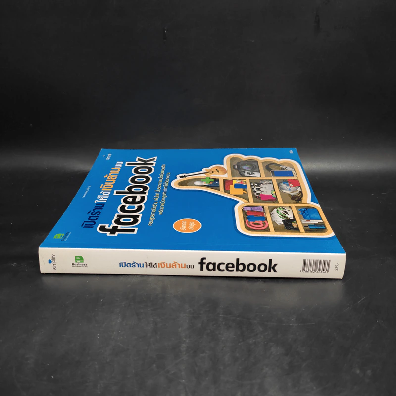 เปิดร้านให้ได้เงินบน Facebook รูปที่ 3