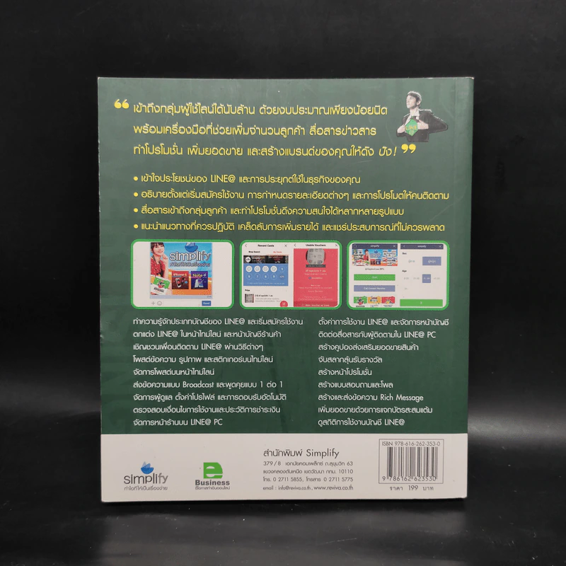 ทำตลาดได้เงินล้านบนไลน์ด้วย Line@ รูปที่ 2