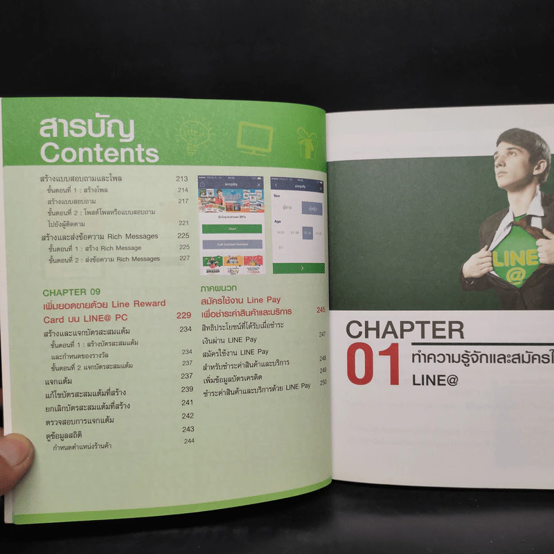 ทำตลาดได้เงินล้านบนไลน์ด้วย Line@ รูปที่ 8