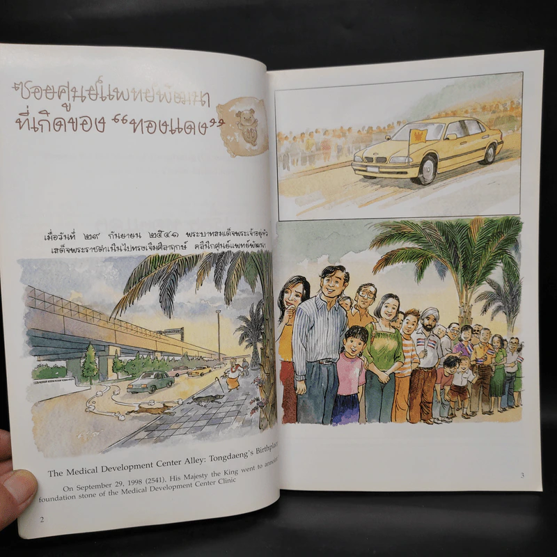 เรื่อง ทองแดง ฉบับการ์ตูน - รัชกาลที่ 9 รูปที่ 6