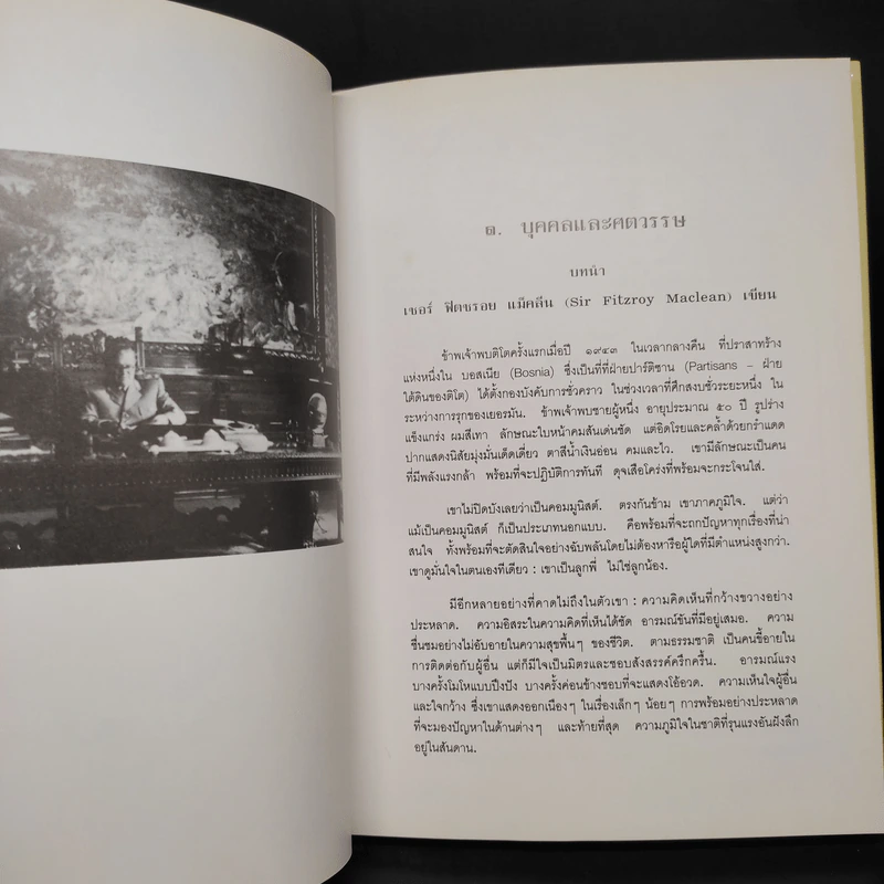 ติโต - รัชกาลที่ 9 รูปที่ 7