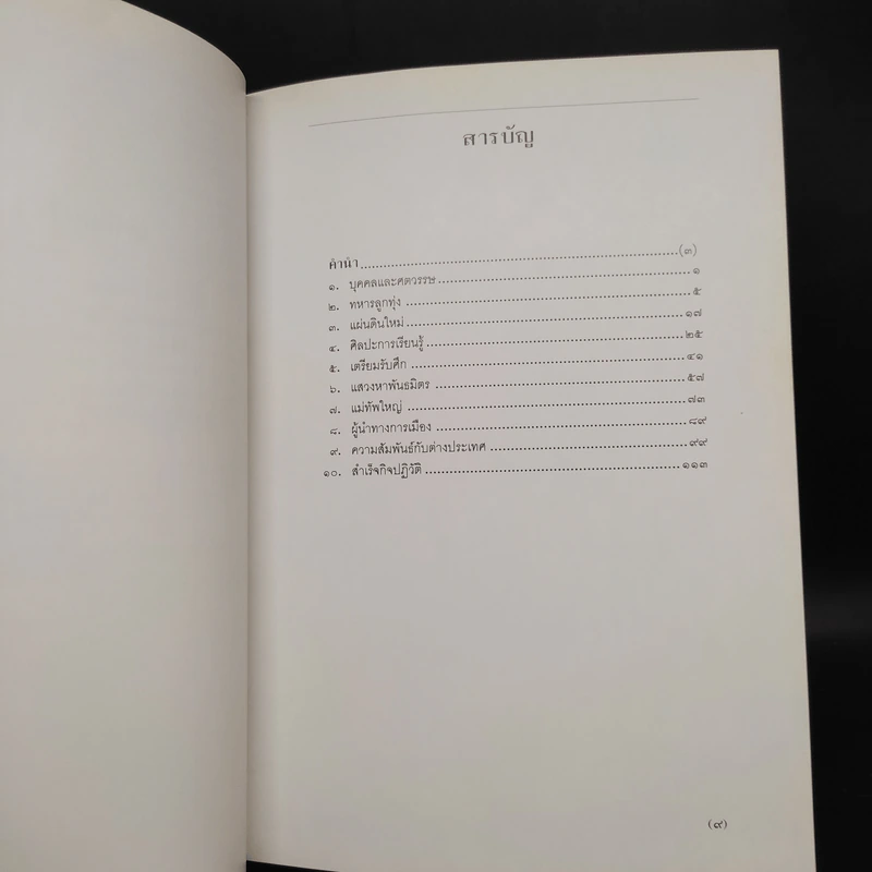 ติโต - รัชกาลที่ 9 รูปที่ 6