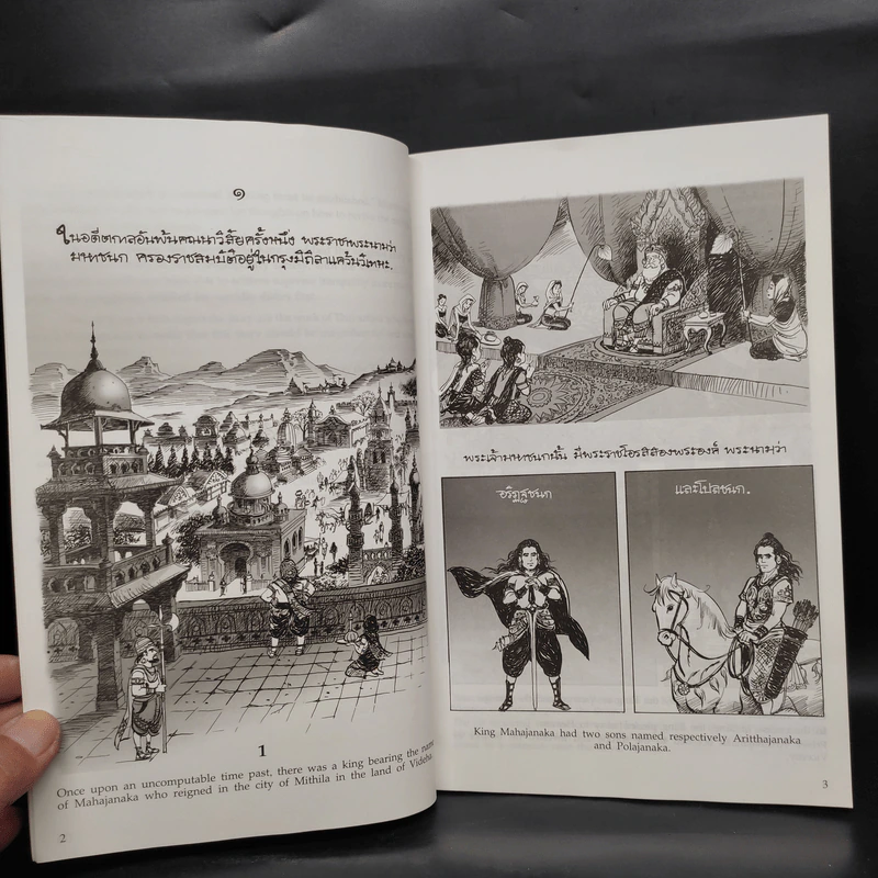 พระมหาชนก ฉบับการ์ตูน ขาว-ดำ - รัชกาลที่ 9 รูปที่ 6