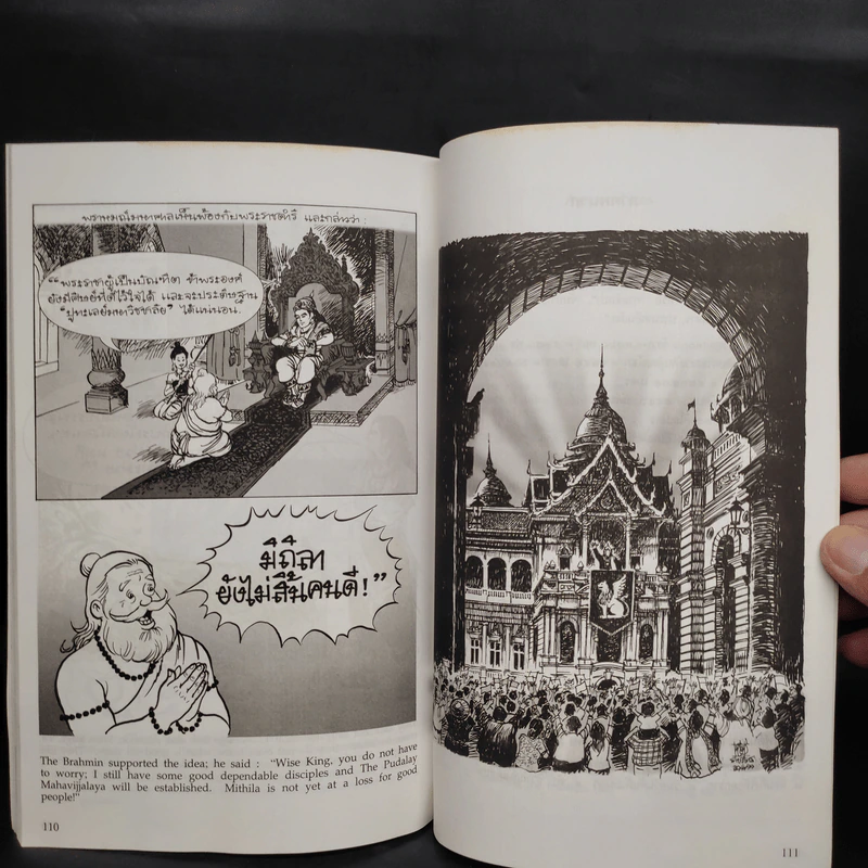 พระมหาชนก ฉบับการ์ตูน ขาว-ดำ - รัชกาลที่ 9 รูปที่ 7
