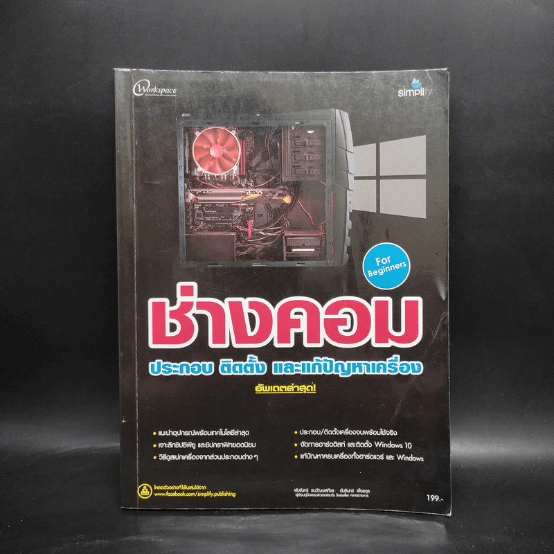 ช่างคอม ประกอบ ติดตั้ง และแก้ปัญหาเครื่อง รูปที่ 1