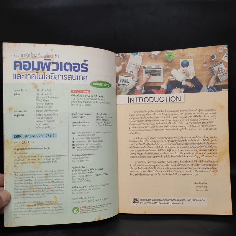 ความรู้เบื้องต้นเกี่ยวกับคอมพิวเตอร์และเทคโนโลยีสารสนเทศ รูปที่ 5