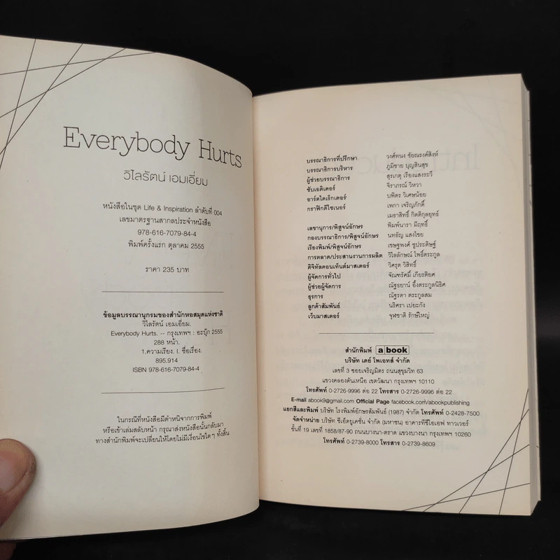 Everybody Hurts - วิไลรัตน์ เอมเอี่ยม รูปที่ 5