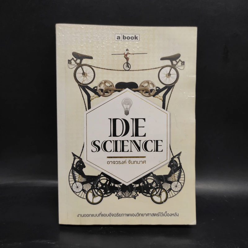 DeScience - อาจวรงค์ จันทมาศ รูปที่ 1