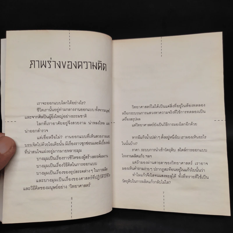 DeScience - อาจวรงค์ จันทมาศ รูปที่ 6
