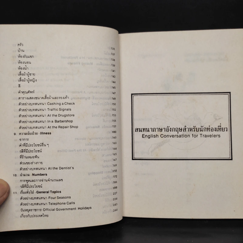 ภาษาอังกฤษสำหรับนักท่องเที่ยว - ปรีชา ศรีวาลัย รูปที่ 8