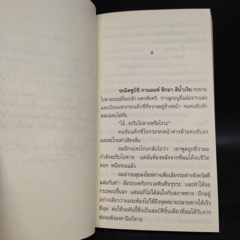 ผมจะเป็นคนดี - วิกรม กรมดิษฐ์ รูปที่ 6