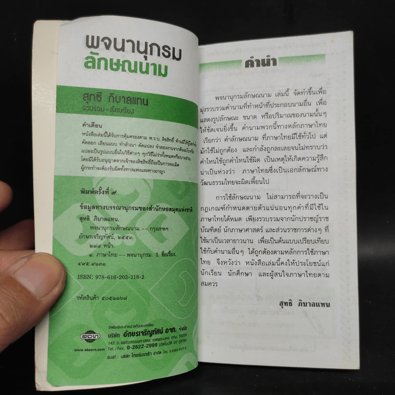 พจนานุกรมลักษณนาม รูปที่ 5