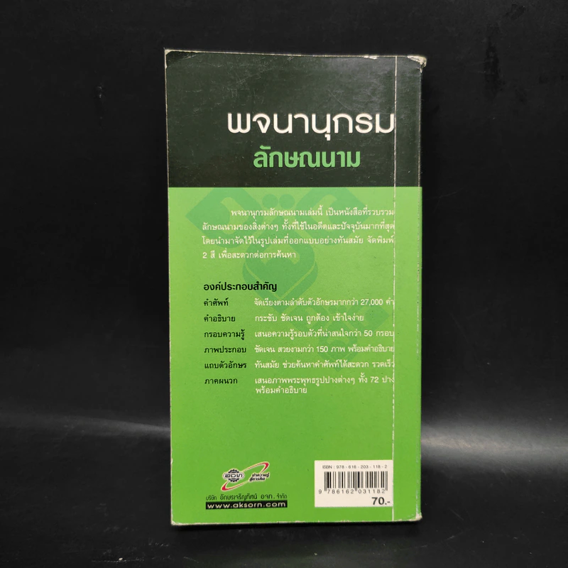 พจนานุกรมลักษณนาม รูปที่ 2