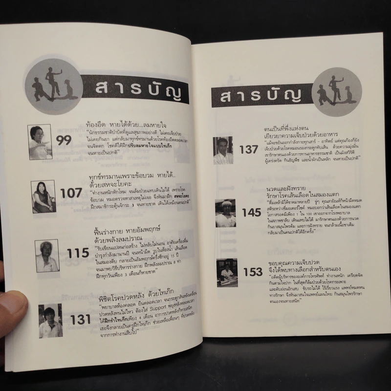 บันทึกคนสู้โรค หยุดป่วยด้วยตนเอง - มัชฌิมา รักอักษร รูปที่ 6